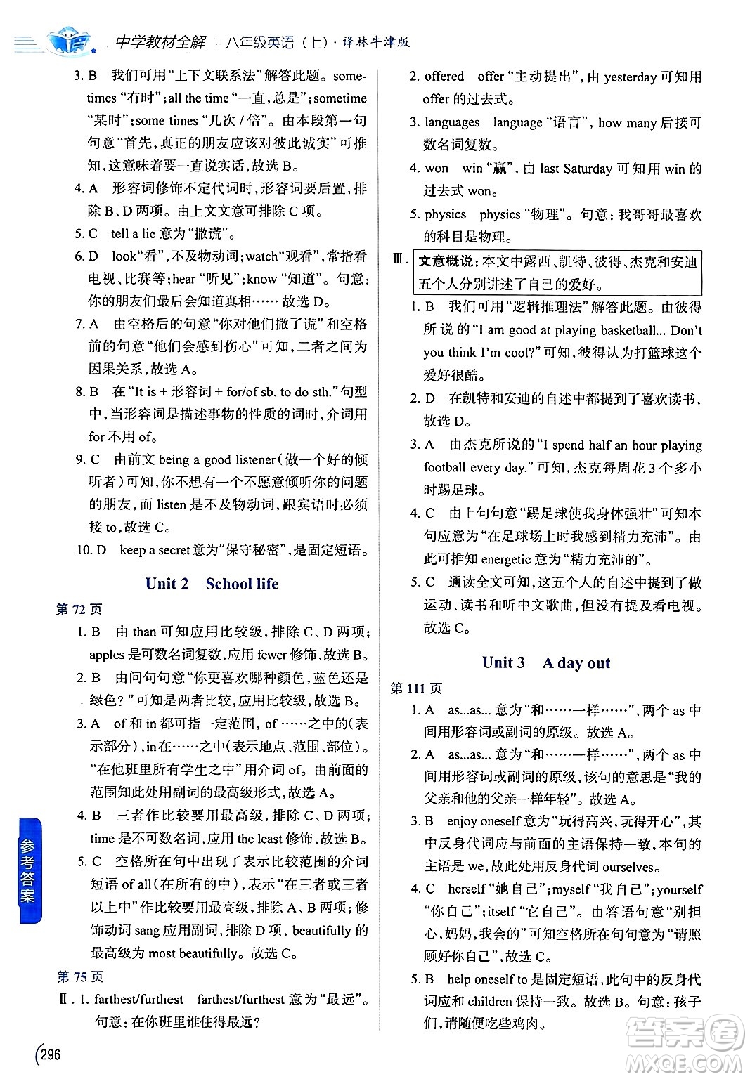 陜西人民教育出版社2024年秋中學(xué)教材全解八年級英語上冊譯林牛津版答案