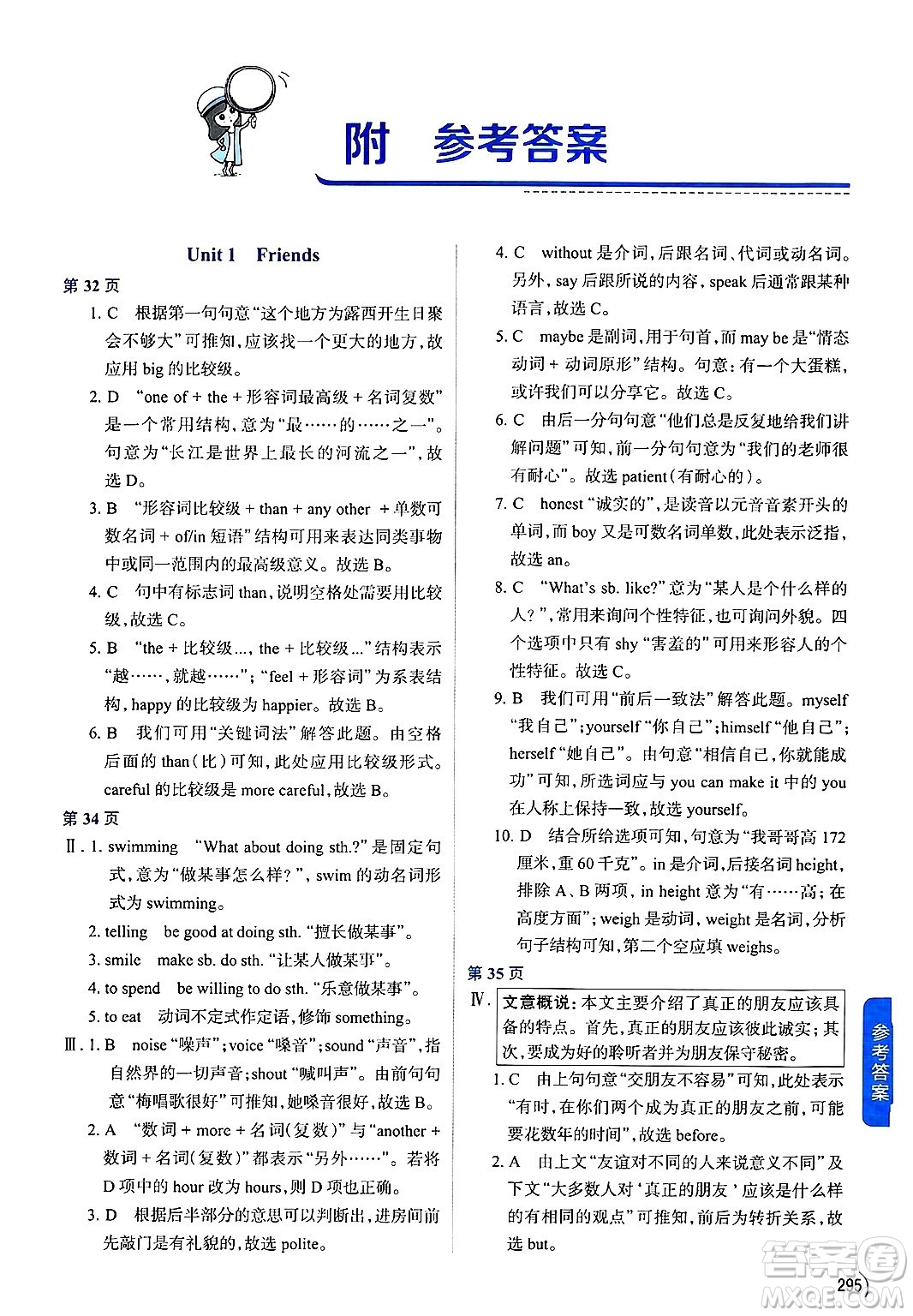 陜西人民教育出版社2024年秋中學(xué)教材全解八年級英語上冊譯林牛津版答案