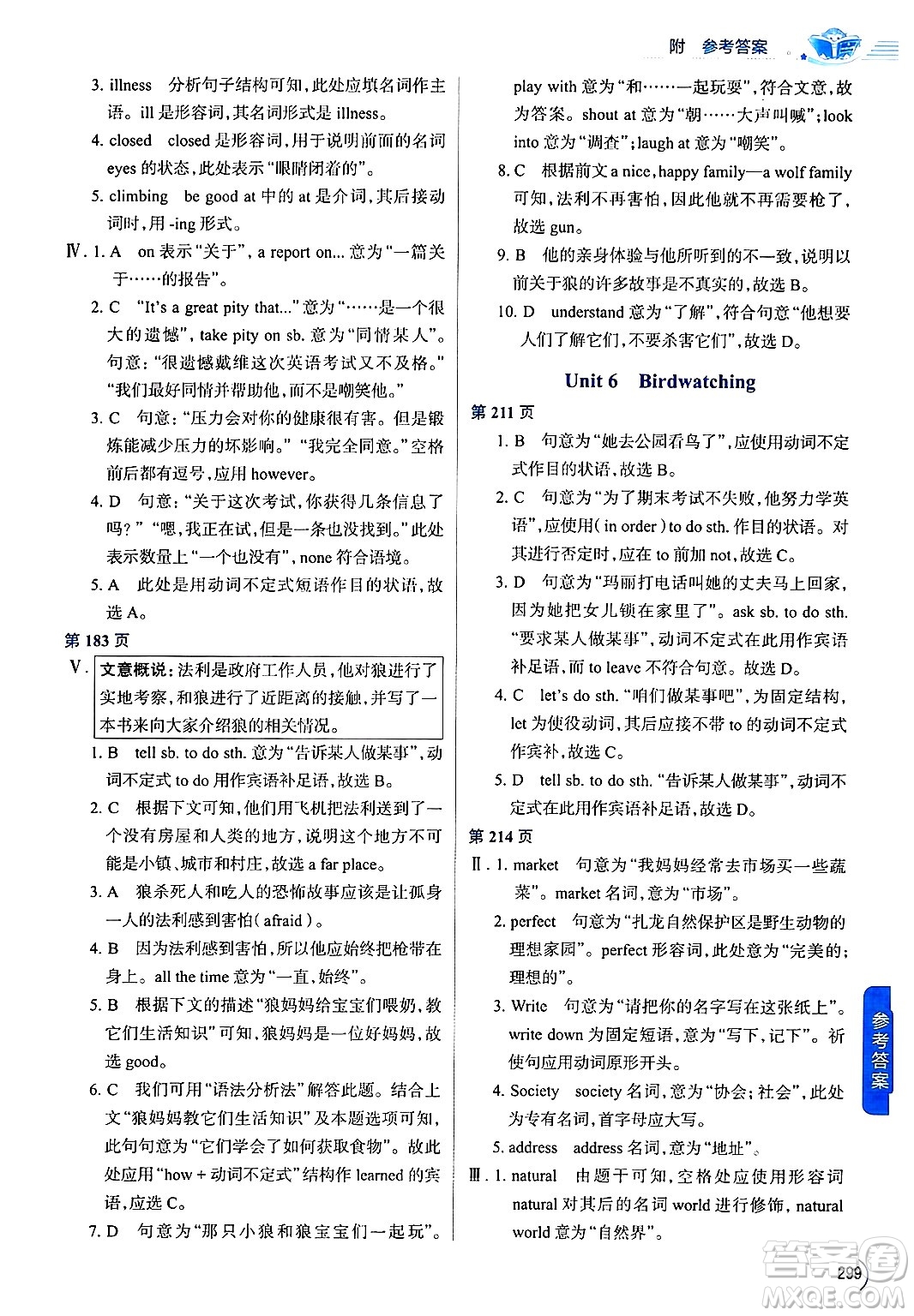 陜西人民教育出版社2024年秋中學(xué)教材全解八年級英語上冊譯林牛津版答案