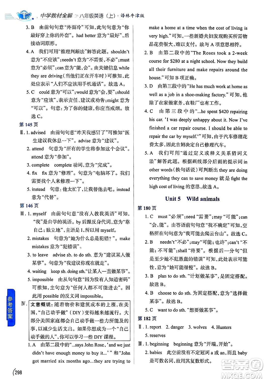 陜西人民教育出版社2024年秋中學(xué)教材全解八年級英語上冊譯林牛津版答案