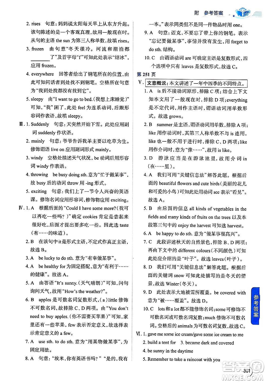 陜西人民教育出版社2024年秋中學(xué)教材全解八年級英語上冊譯林牛津版答案