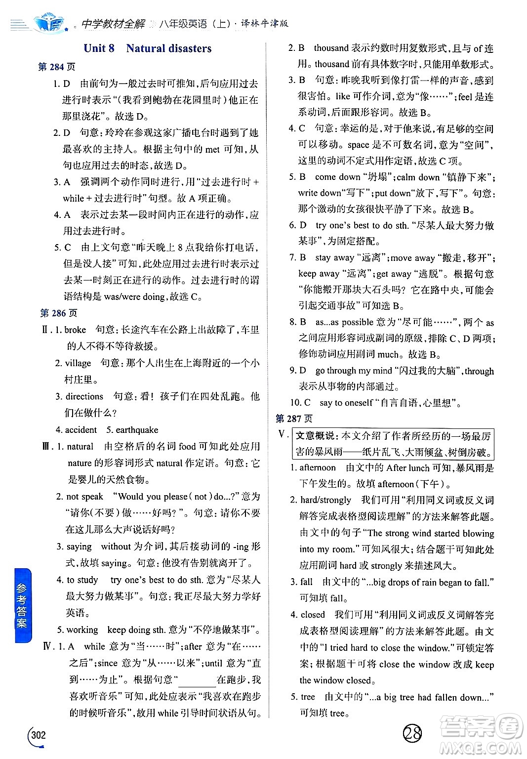 陜西人民教育出版社2024年秋中學(xué)教材全解八年級英語上冊譯林牛津版答案