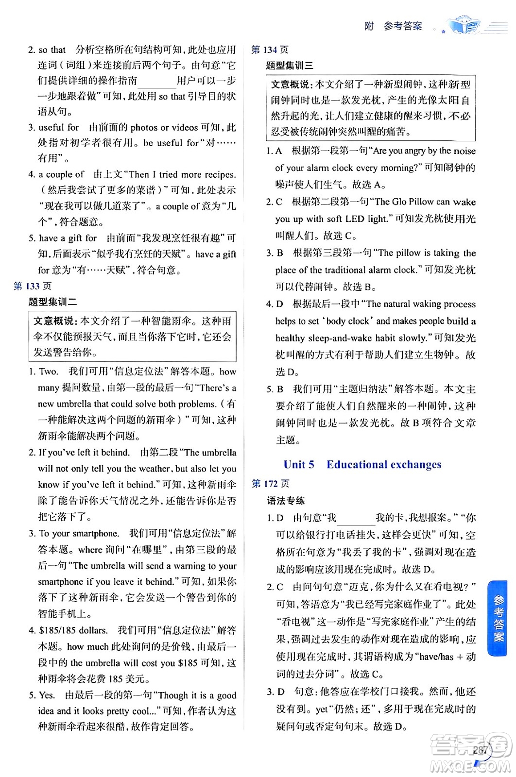 陜西人民教育出版社2024年秋中學(xué)教材全解八年級英語上冊滬教牛津版答案