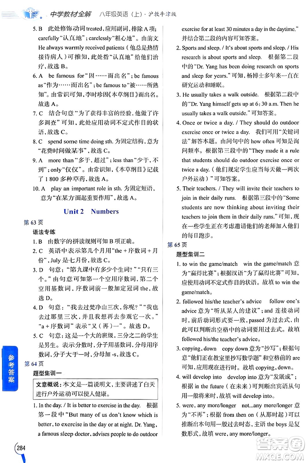 陜西人民教育出版社2024年秋中學(xué)教材全解八年級英語上冊滬教牛津版答案