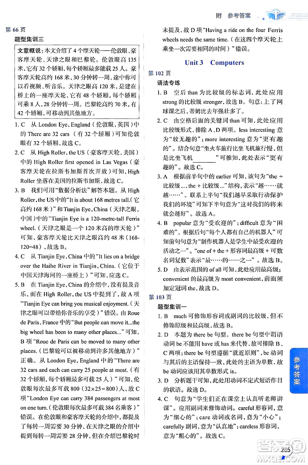 陜西人民教育出版社2024年秋中學(xué)教材全解八年級英語上冊滬教牛津版答案