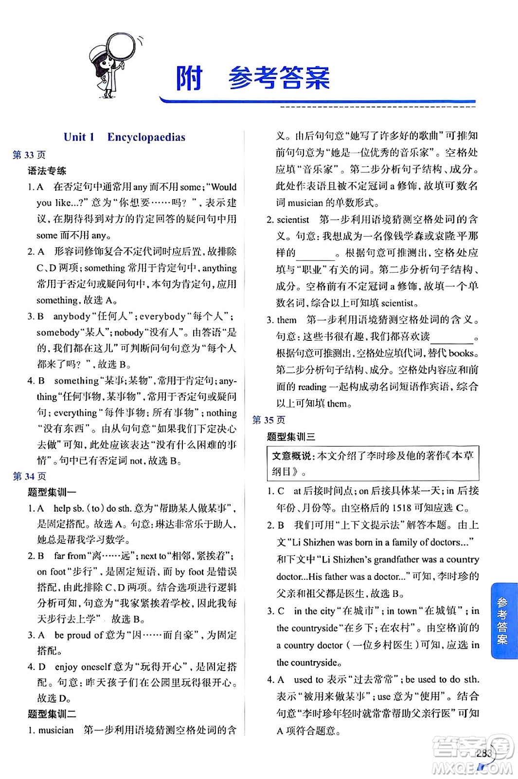 陜西人民教育出版社2024年秋中學(xué)教材全解八年級英語上冊滬教牛津版答案