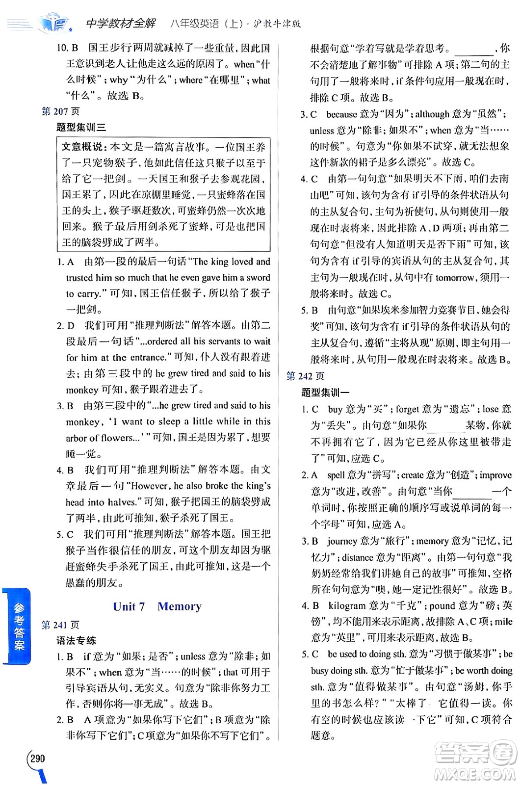 陜西人民教育出版社2024年秋中學(xué)教材全解八年級英語上冊滬教牛津版答案