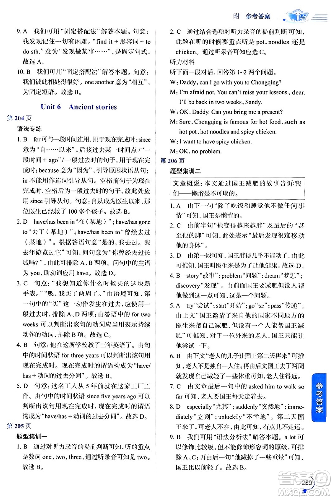 陜西人民教育出版社2024年秋中學(xué)教材全解八年級英語上冊滬教牛津版答案