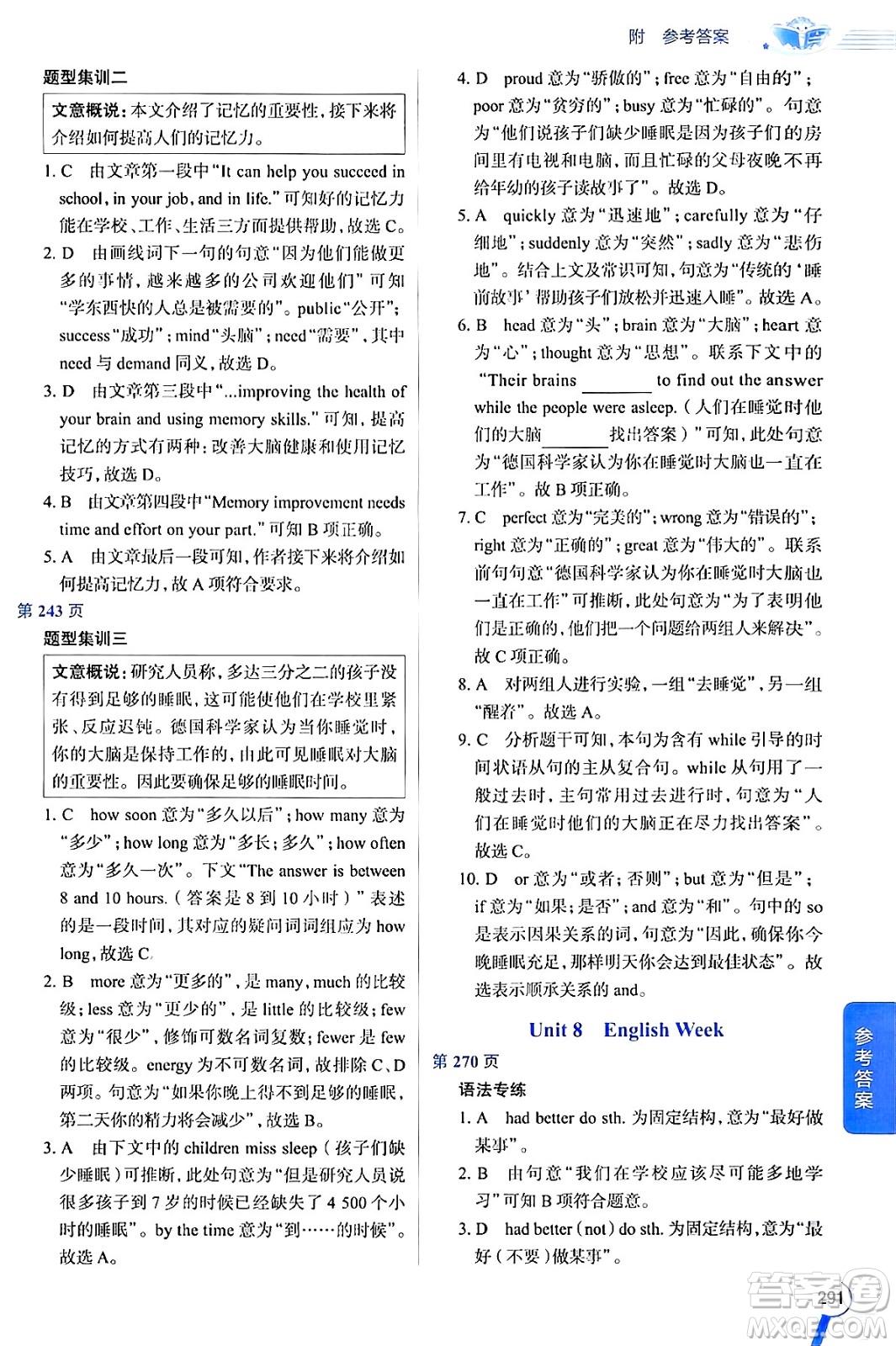 陜西人民教育出版社2024年秋中學(xué)教材全解八年級英語上冊滬教牛津版答案