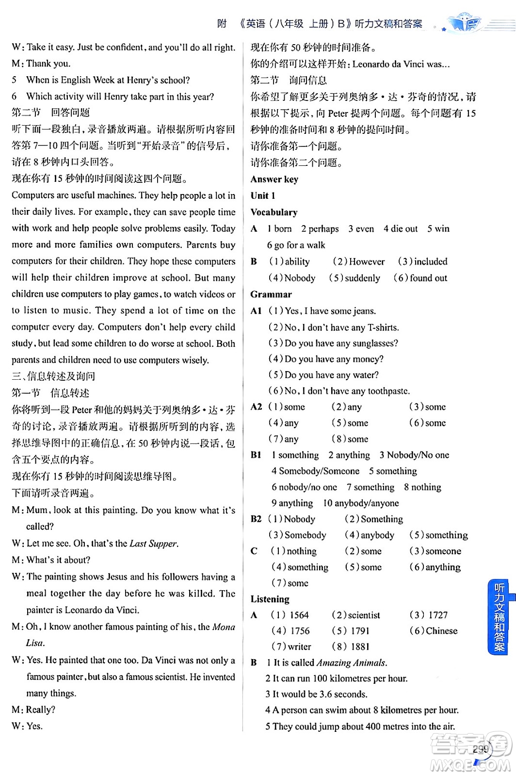 陜西人民教育出版社2024年秋中學(xué)教材全解八年級英語上冊滬教牛津版答案