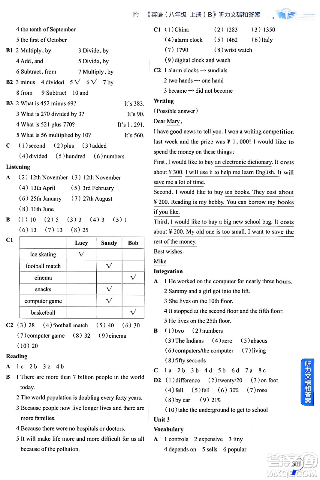 陜西人民教育出版社2024年秋中學(xué)教材全解八年級英語上冊滬教牛津版答案