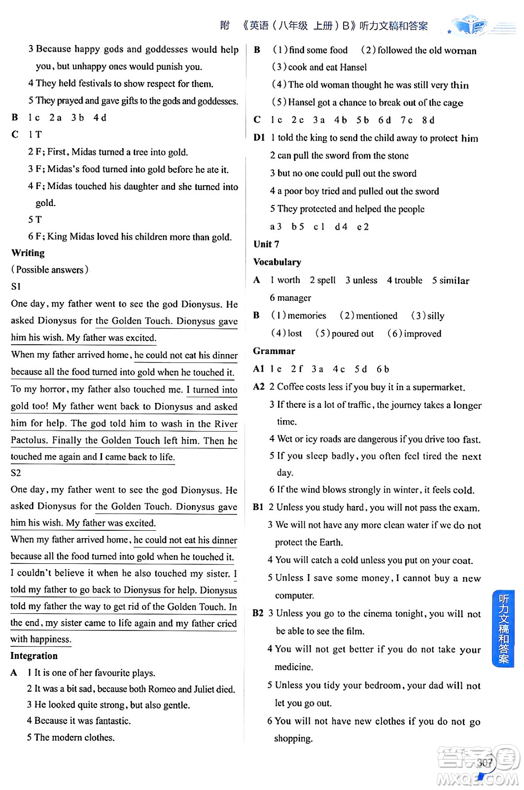 陜西人民教育出版社2024年秋中學(xué)教材全解八年級英語上冊滬教牛津版答案