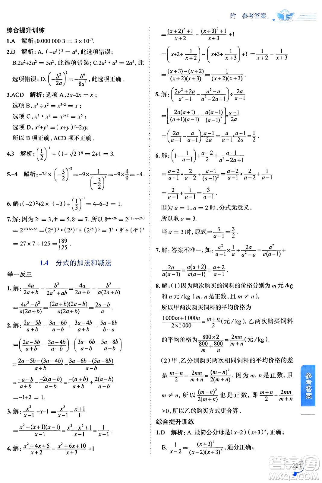 陜西人民教育出版社2024年秋中學教材全解八年級數(shù)學上冊湘教版答案