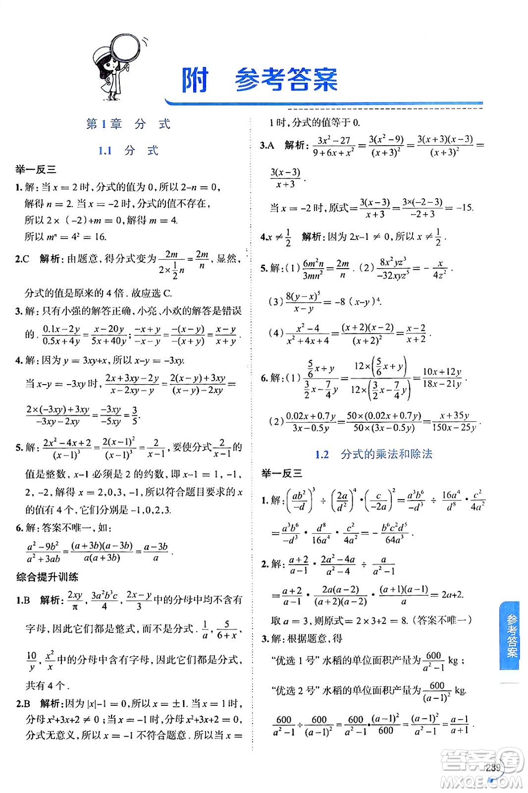 陜西人民教育出版社2024年秋中學教材全解八年級數(shù)學上冊湘教版答案