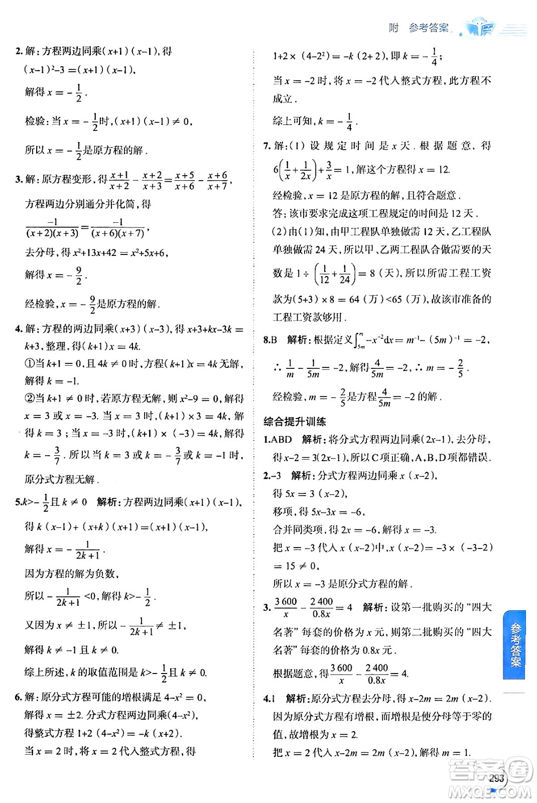 陜西人民教育出版社2024年秋中學教材全解八年級數(shù)學上冊湘教版答案