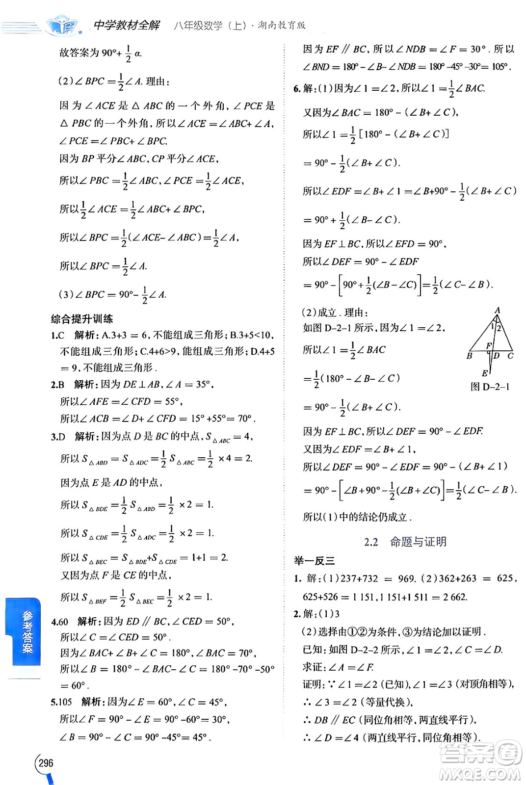 陜西人民教育出版社2024年秋中學教材全解八年級數(shù)學上冊湘教版答案