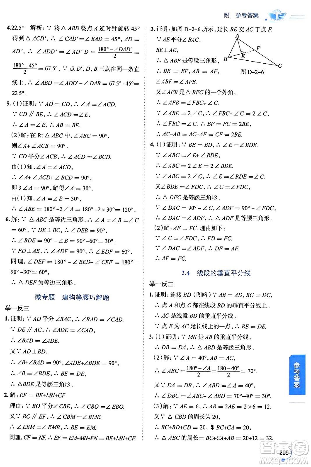 陜西人民教育出版社2024年秋中學教材全解八年級數(shù)學上冊湘教版答案