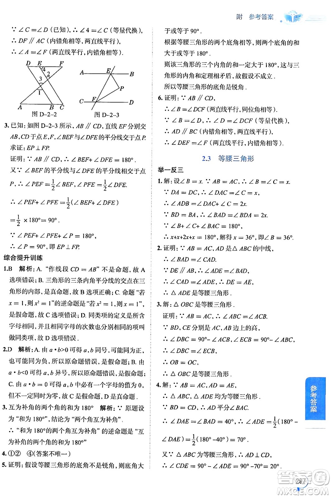 陜西人民教育出版社2024年秋中學教材全解八年級數(shù)學上冊湘教版答案