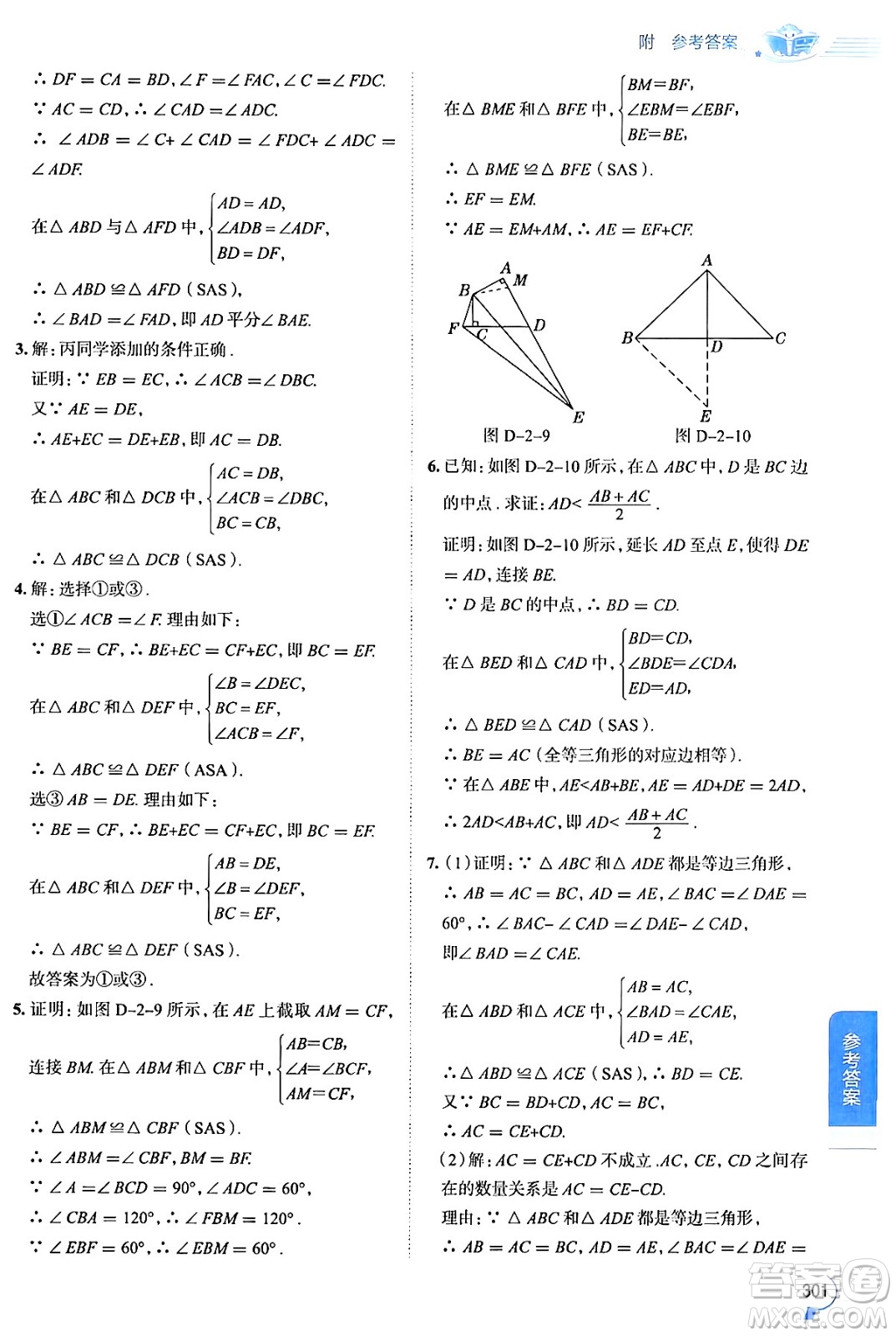 陜西人民教育出版社2024年秋中學教材全解八年級數(shù)學上冊湘教版答案