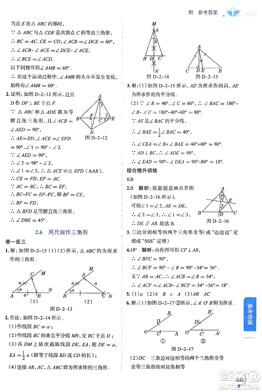 陜西人民教育出版社2024年秋中學教材全解八年級數(shù)學上冊湘教版答案