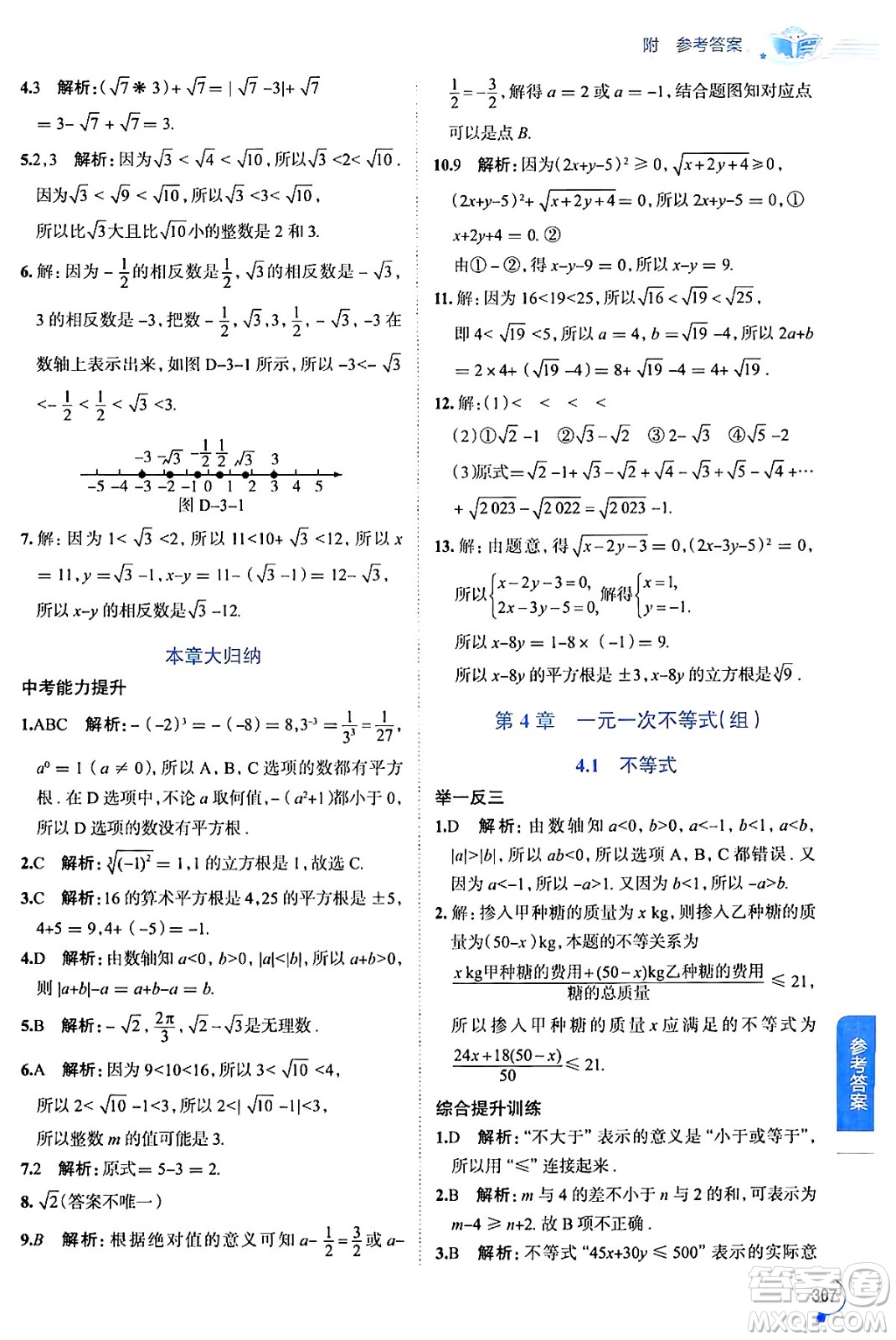 陜西人民教育出版社2024年秋中學教材全解八年級數(shù)學上冊湘教版答案