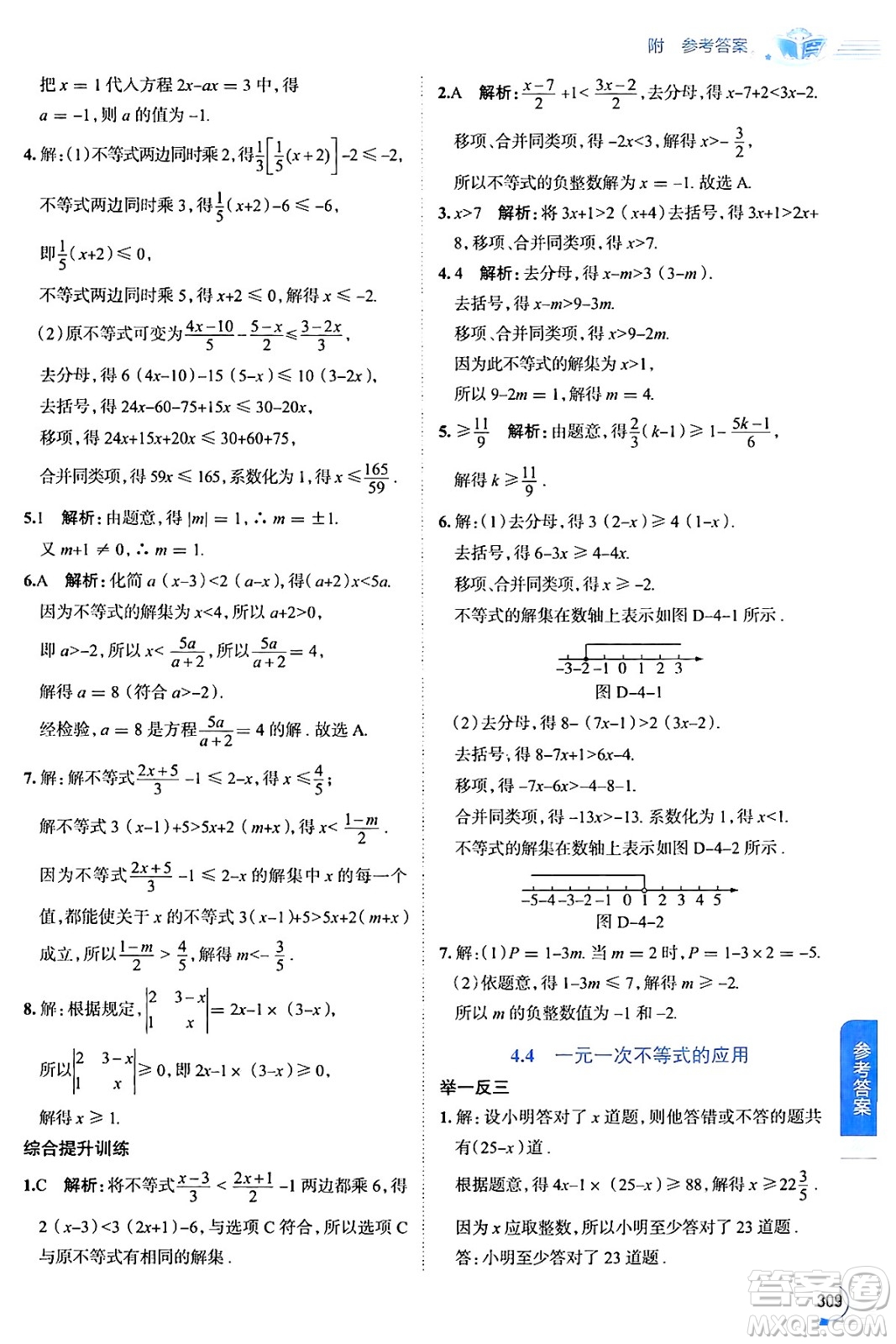 陜西人民教育出版社2024年秋中學教材全解八年級數(shù)學上冊湘教版答案