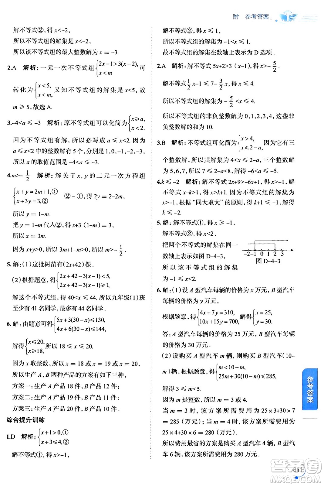 陜西人民教育出版社2024年秋中學教材全解八年級數(shù)學上冊湘教版答案