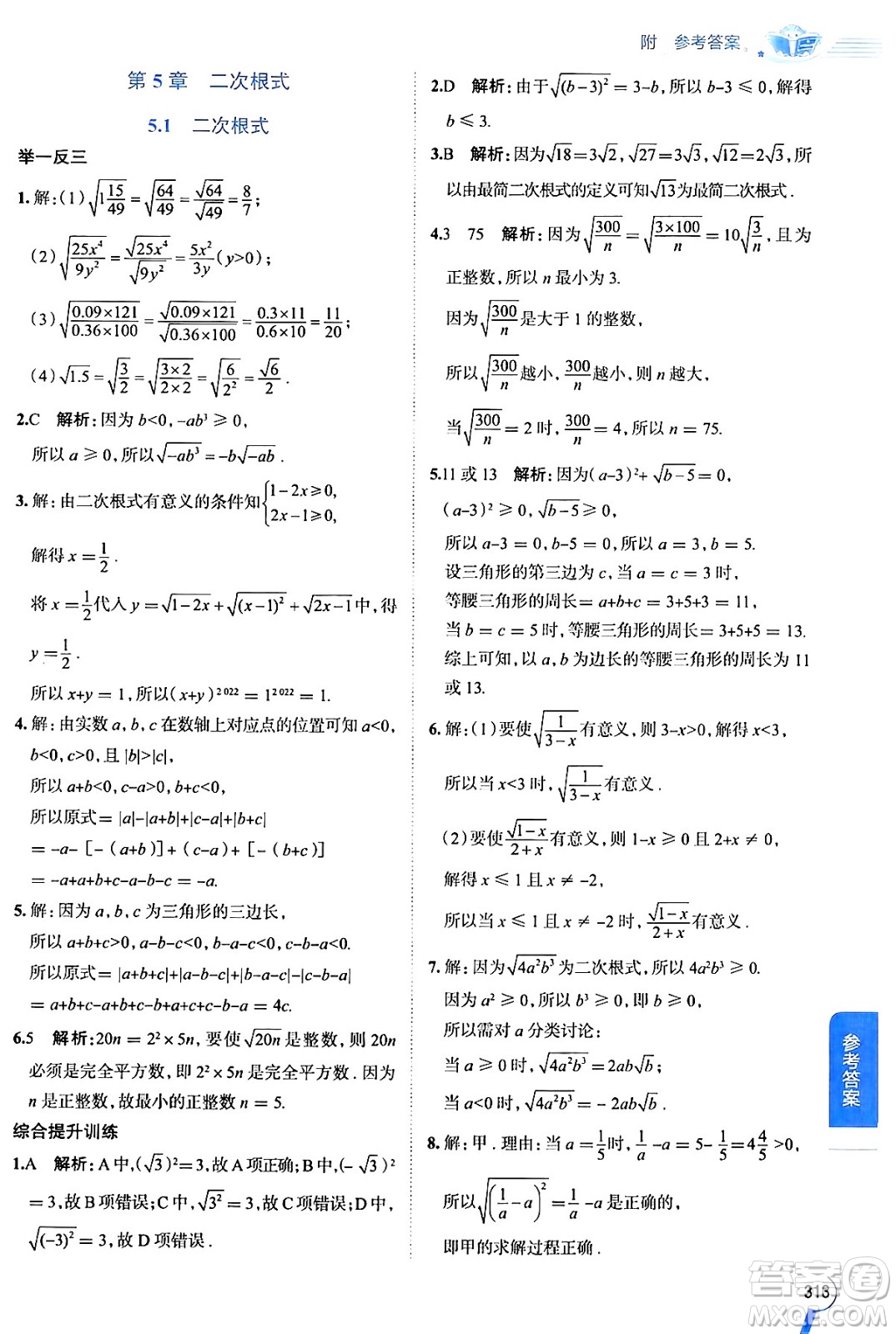 陜西人民教育出版社2024年秋中學教材全解八年級數(shù)學上冊湘教版答案