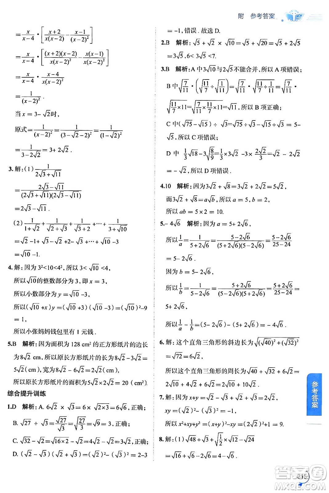 陜西人民教育出版社2024年秋中學教材全解八年級數(shù)學上冊湘教版答案