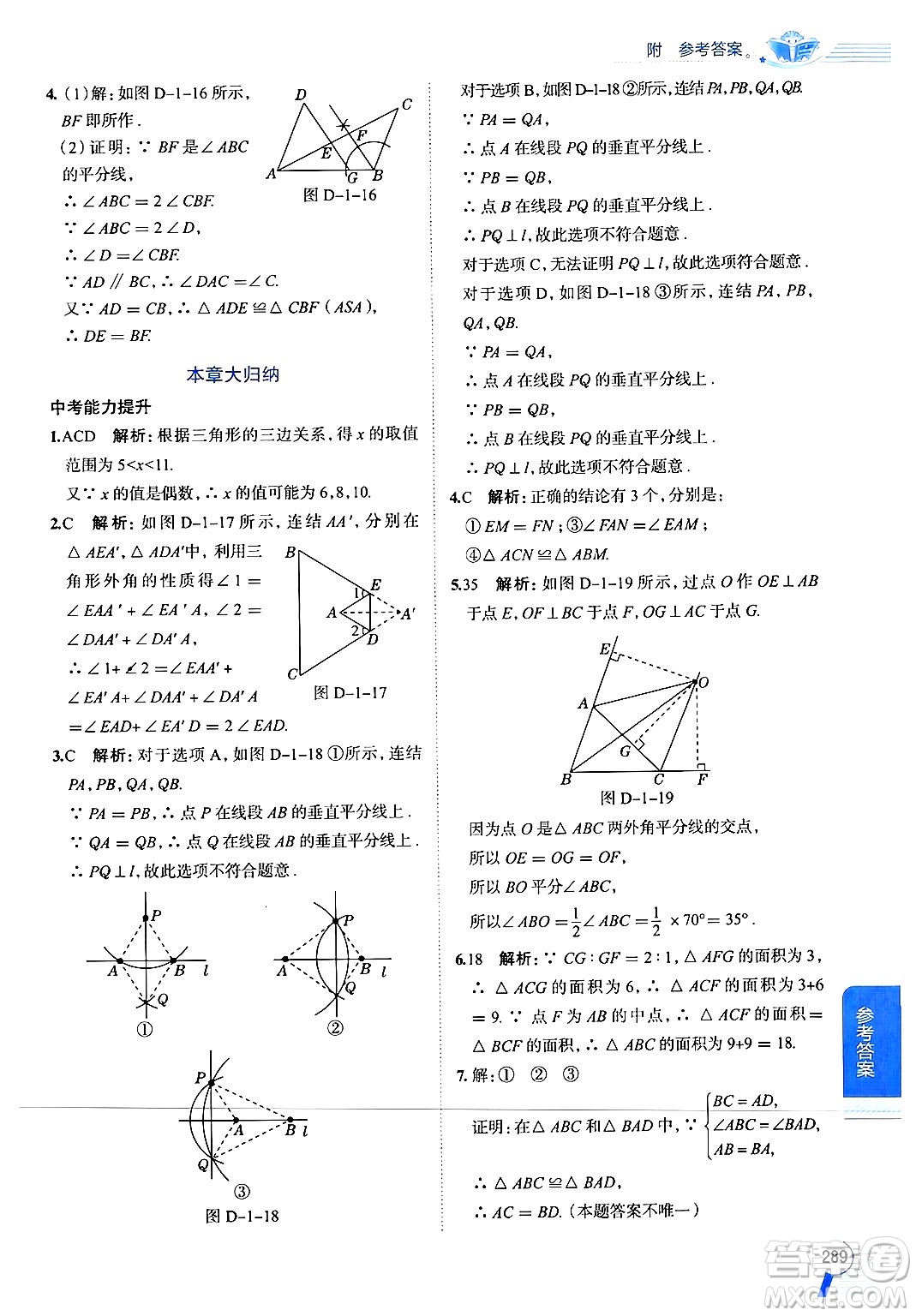 陜西人民教育出版社2024年秋中學(xué)教材全解八年級(jí)數(shù)學(xué)上冊(cè)浙教版答案