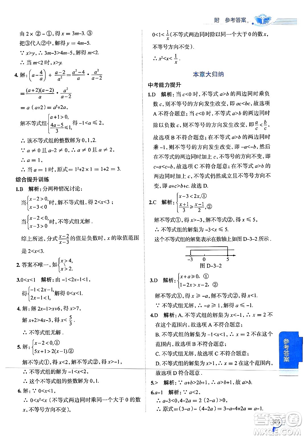 陜西人民教育出版社2024年秋中學(xué)教材全解八年級(jí)數(shù)學(xué)上冊(cè)浙教版答案