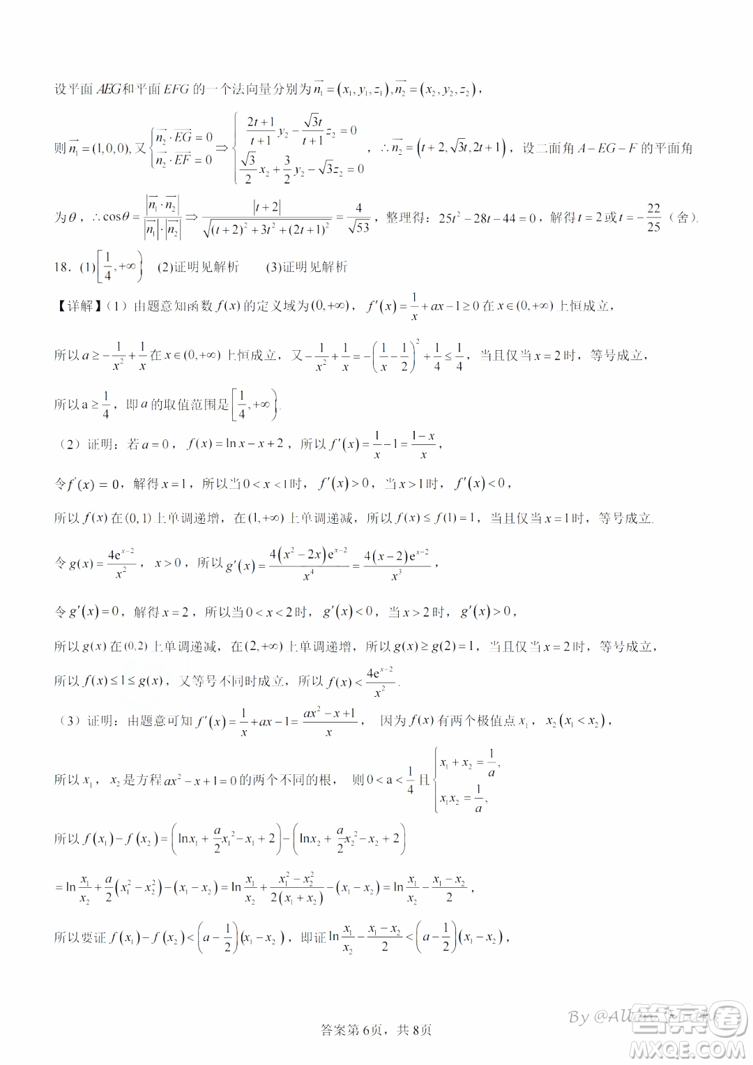 廣州三校2024-2025學年上學期期中聯(lián)考高三數(shù)學試題答案