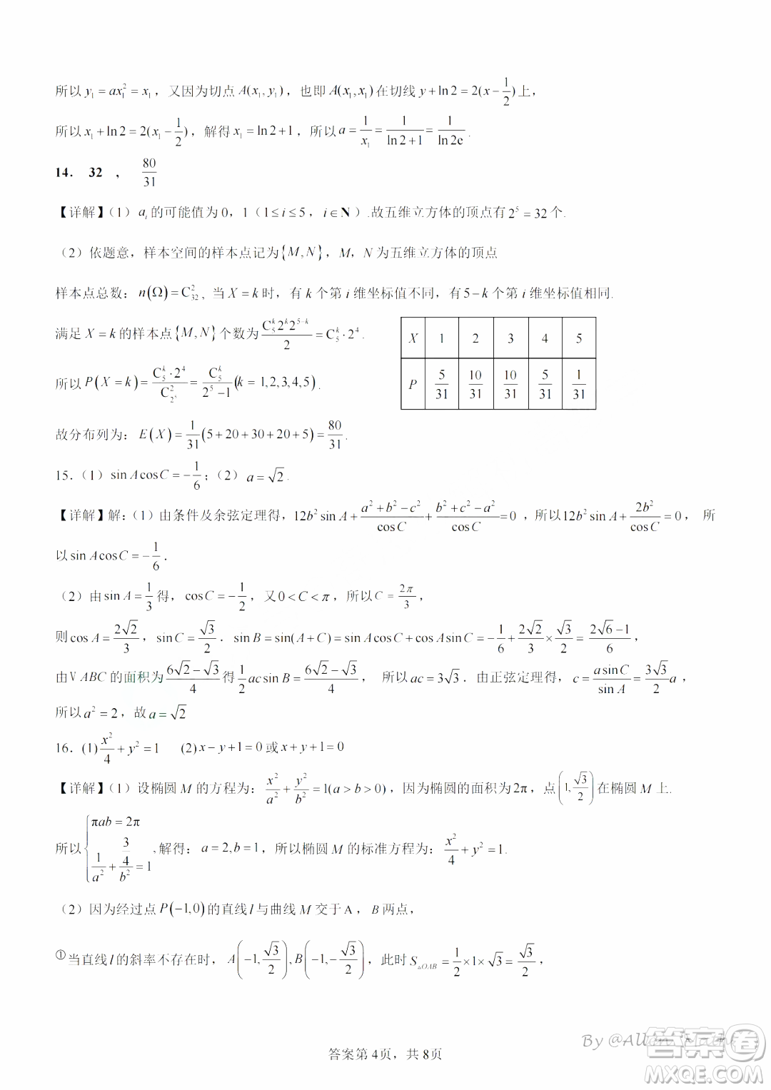 廣州三校2024-2025學年上學期期中聯(lián)考高三數(shù)學試題答案