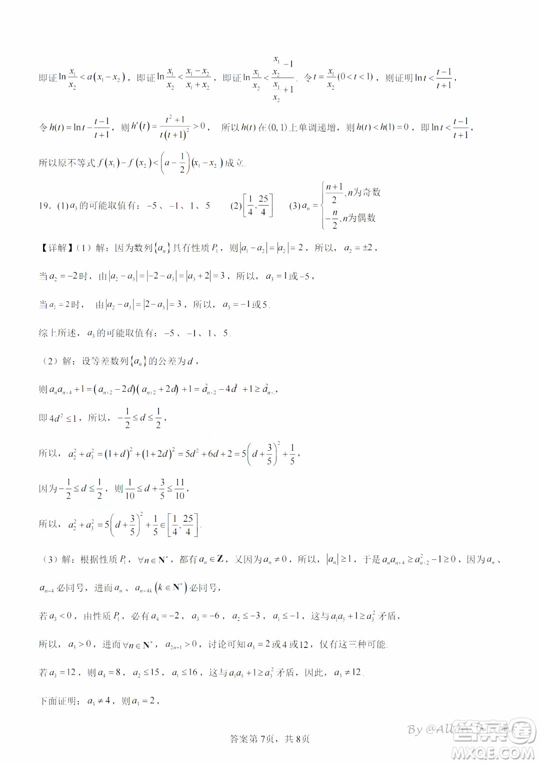 廣州三校2024-2025學年上學期期中聯(lián)考高三數(shù)學試題答案