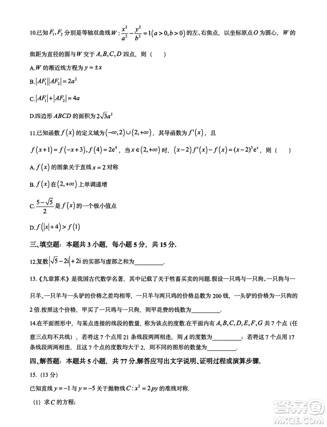 甘青寧2025屆高三11月金太陽聯(lián)考數(shù)學試題答案