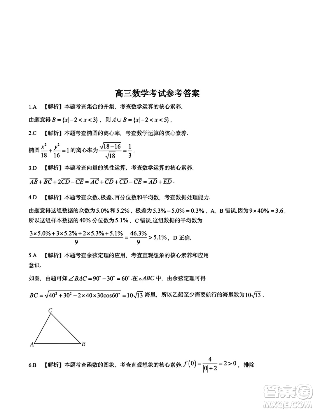 甘青寧2025屆高三11月金太陽聯(lián)考數(shù)學試題答案