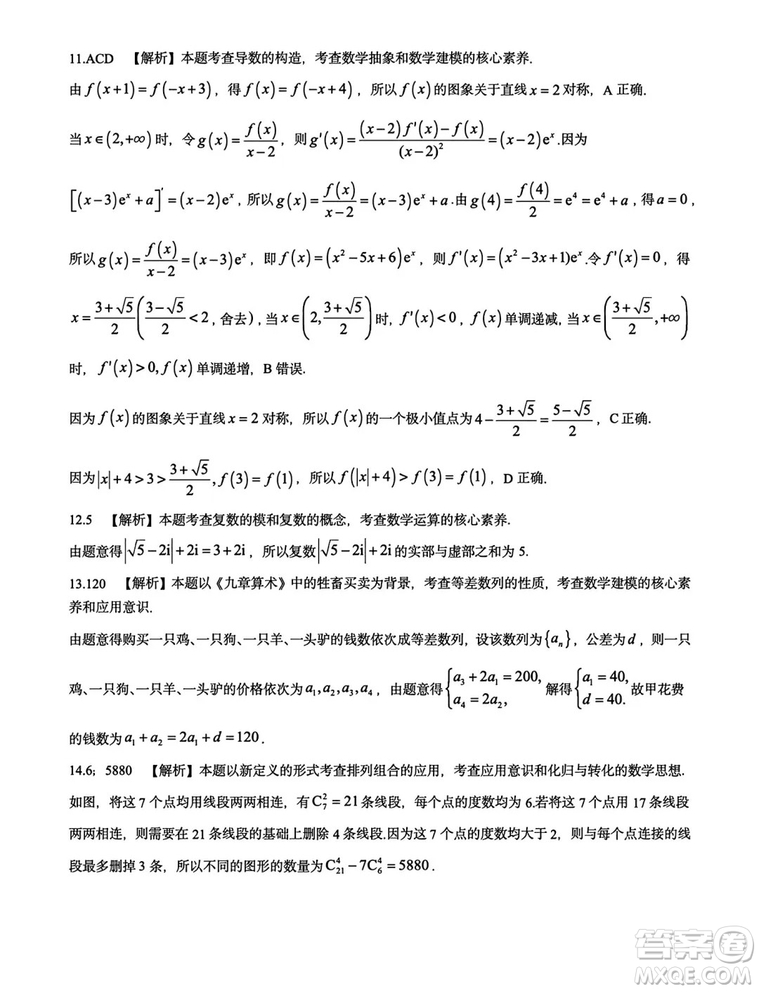 甘青寧2025屆高三11月金太陽聯(lián)考數(shù)學試題答案