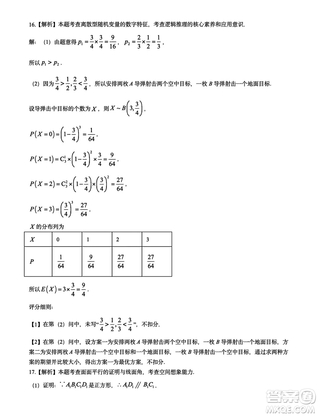 甘青寧2025屆高三11月金太陽聯(lián)考數(shù)學試題答案