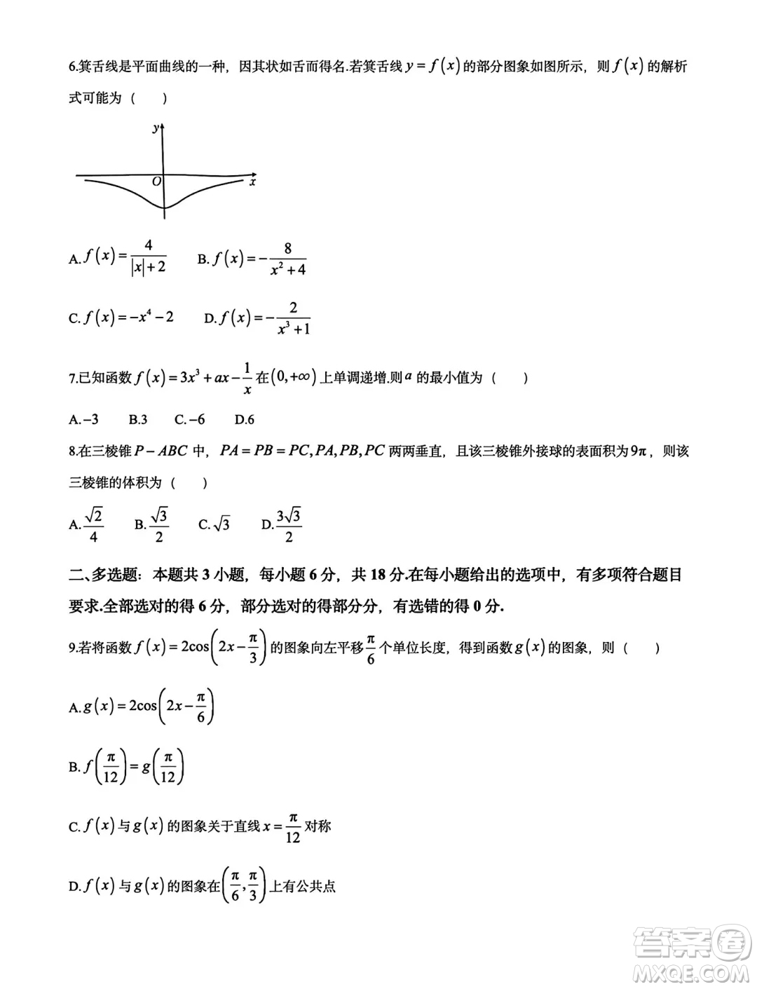 甘青寧2025屆高三11月金太陽聯(lián)考數(shù)學試題答案