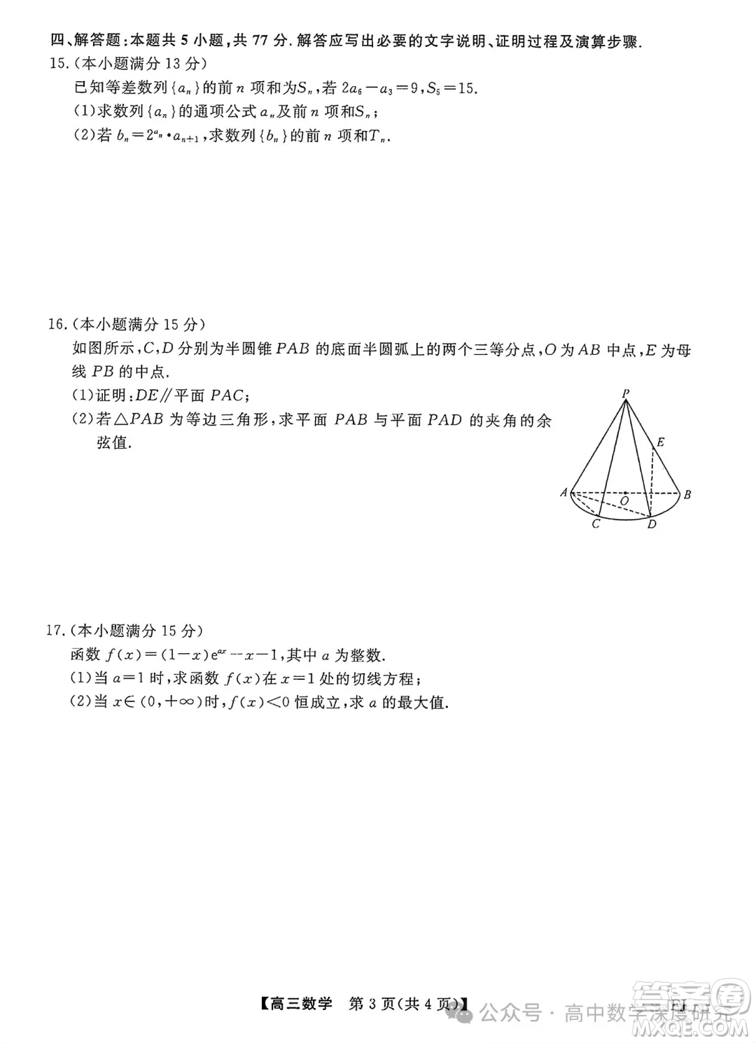 福建省2024-2025學(xué)年高三11月測(cè)評(píng)數(shù)學(xué)試題答案