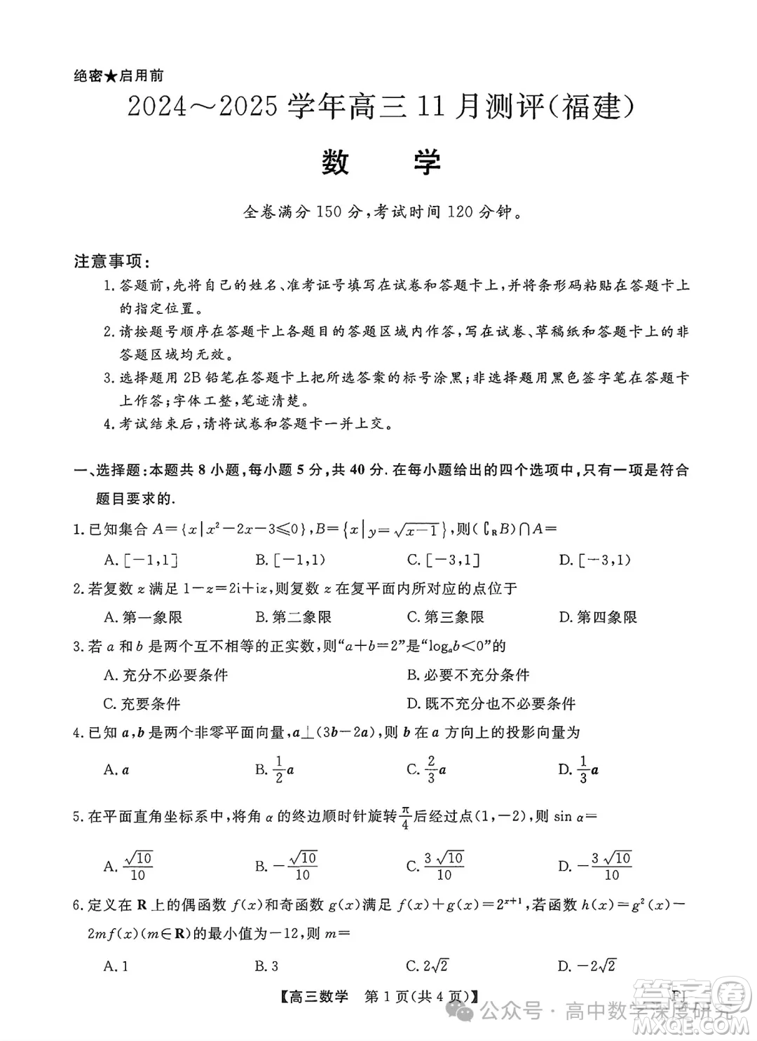 福建省2024-2025學(xué)年高三11月測(cè)評(píng)數(shù)學(xué)試題答案