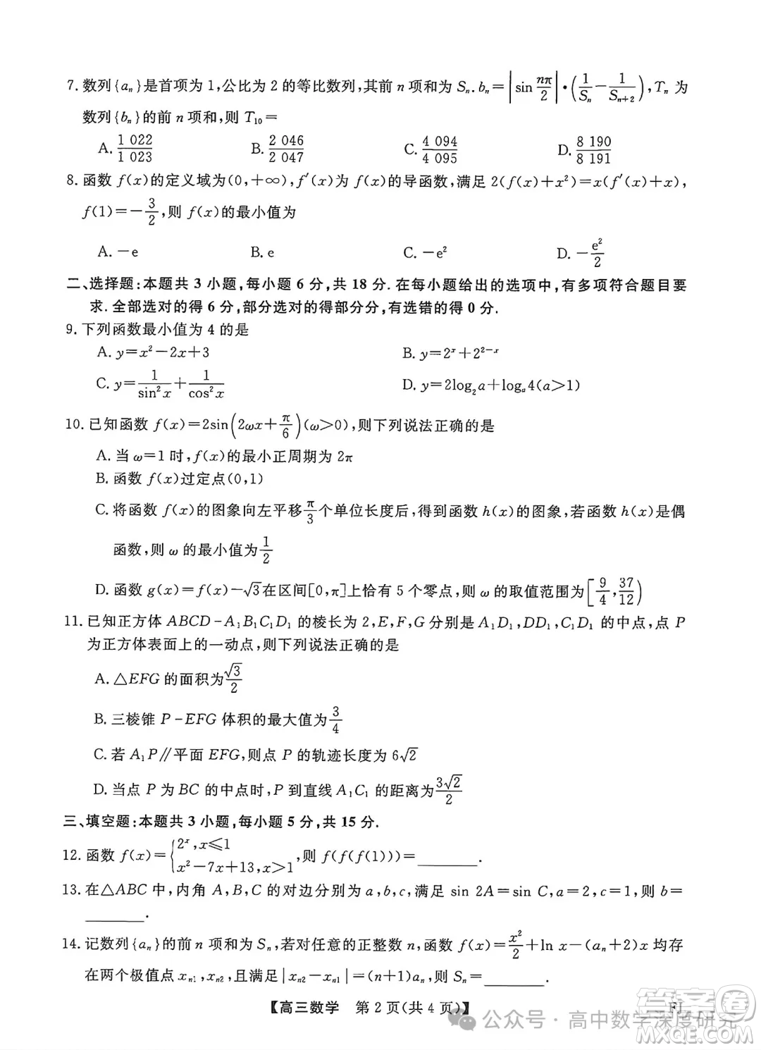 福建省2024-2025學(xué)年高三11月測(cè)評(píng)數(shù)學(xué)試題答案