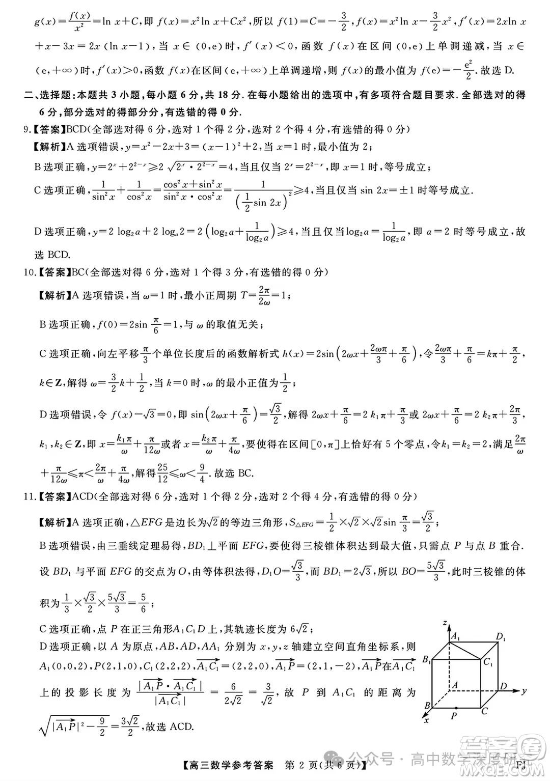 福建省2024-2025學(xué)年高三11月測(cè)評(píng)數(shù)學(xué)試題答案