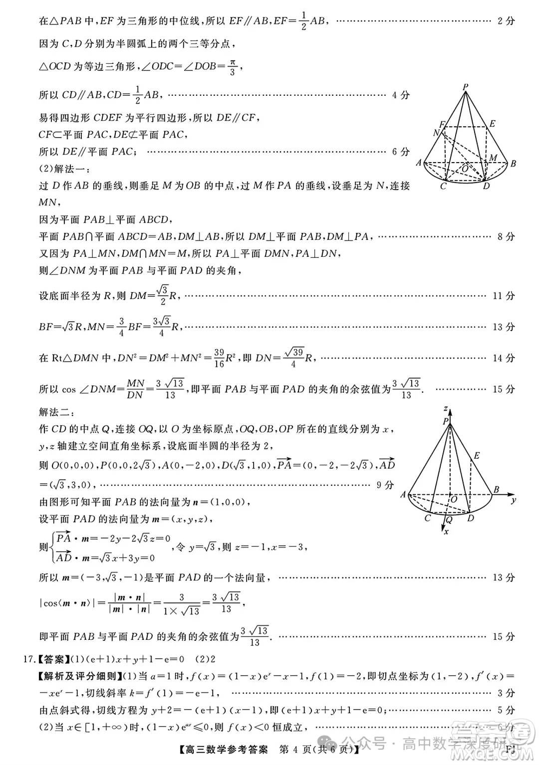 福建省2024-2025學(xué)年高三11月測(cè)評(píng)數(shù)學(xué)試題答案