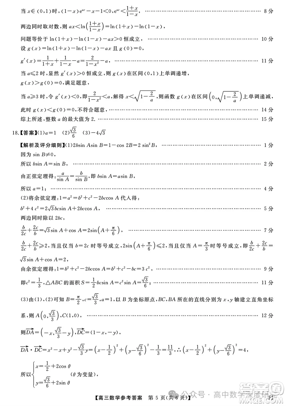 福建省2024-2025學(xué)年高三11月測(cè)評(píng)數(shù)學(xué)試題答案