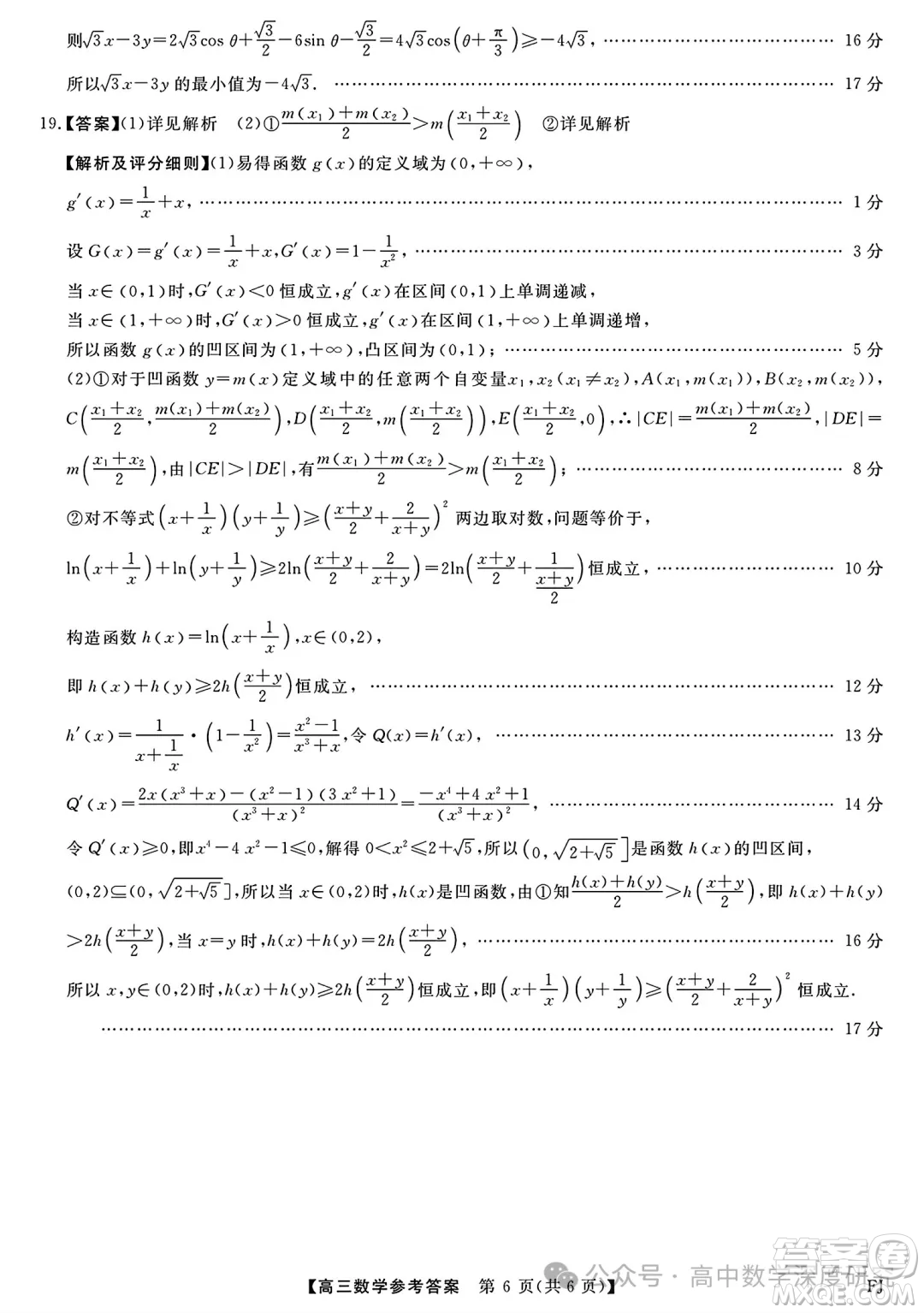 福建省2024-2025學(xué)年高三11月測(cè)評(píng)數(shù)學(xué)試題答案