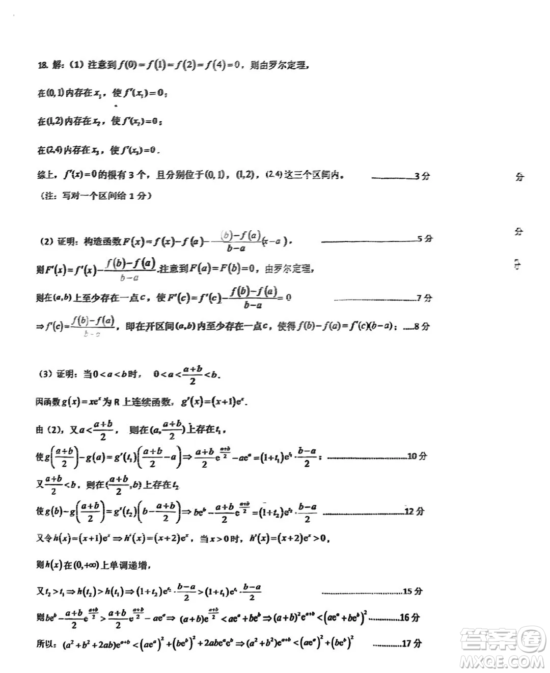 2025屆高三11月廣深珠聯(lián)考數(shù)學(xué)試卷及答案