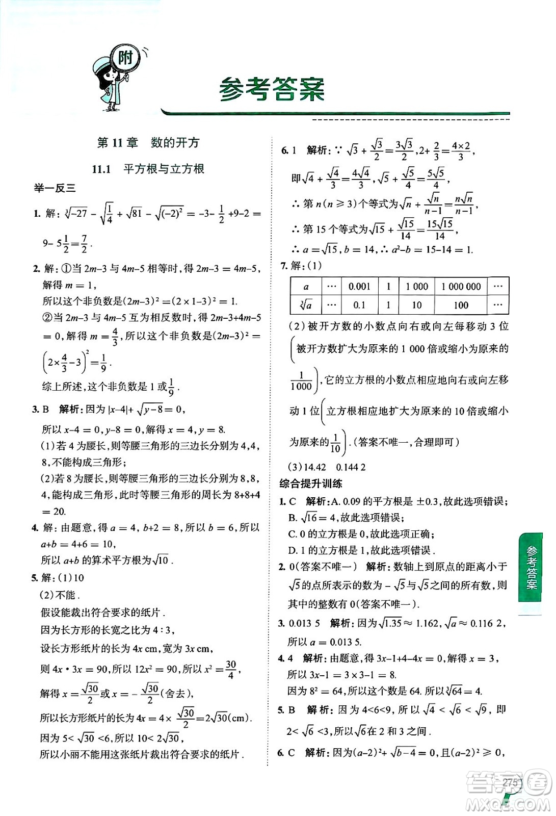 陜西人民教育出版社2024年秋中學(xué)教材全解八年級(jí)數(shù)學(xué)上冊(cè)華師版答案