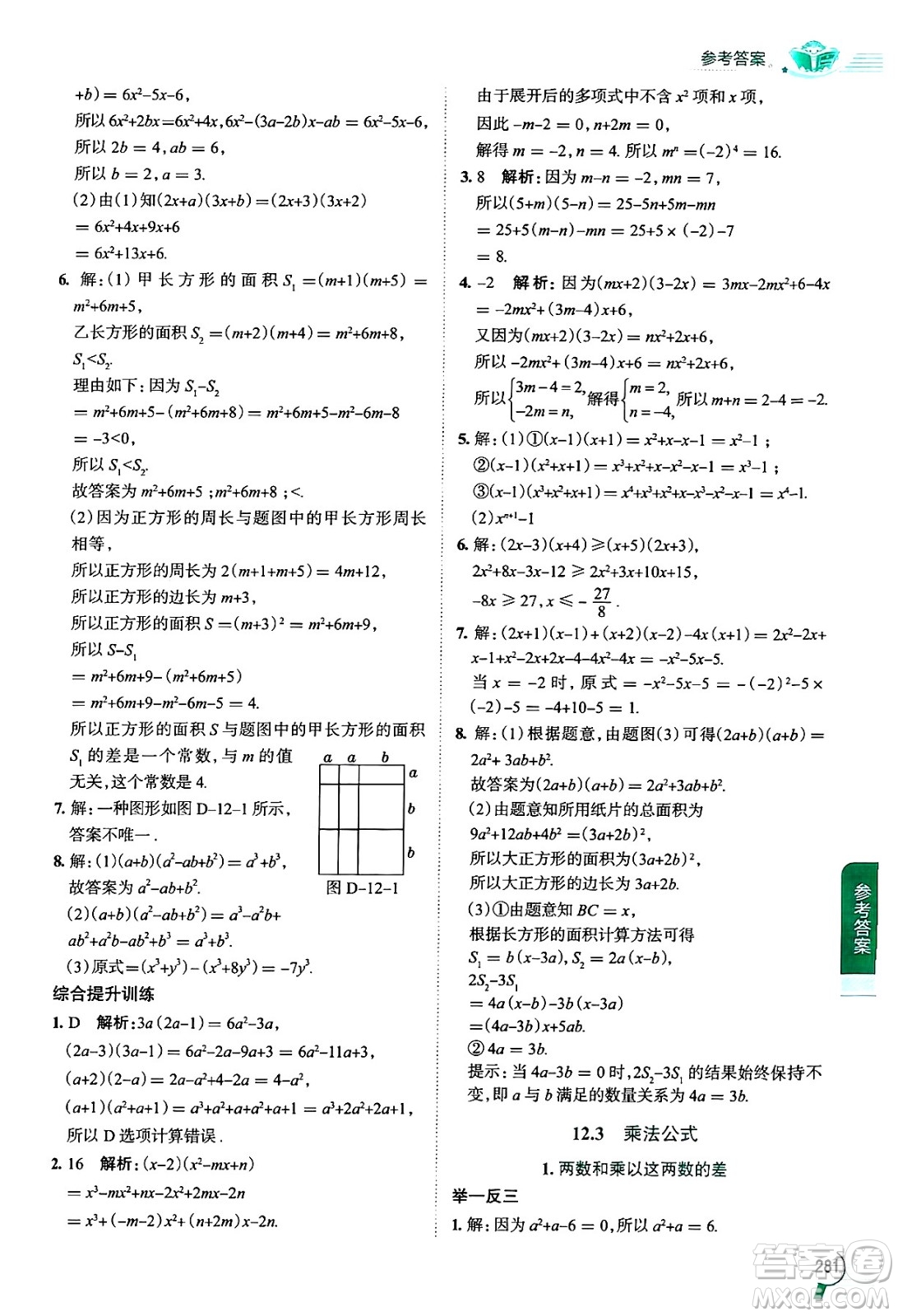 陜西人民教育出版社2024年秋中學(xué)教材全解八年級(jí)數(shù)學(xué)上冊(cè)華師版答案