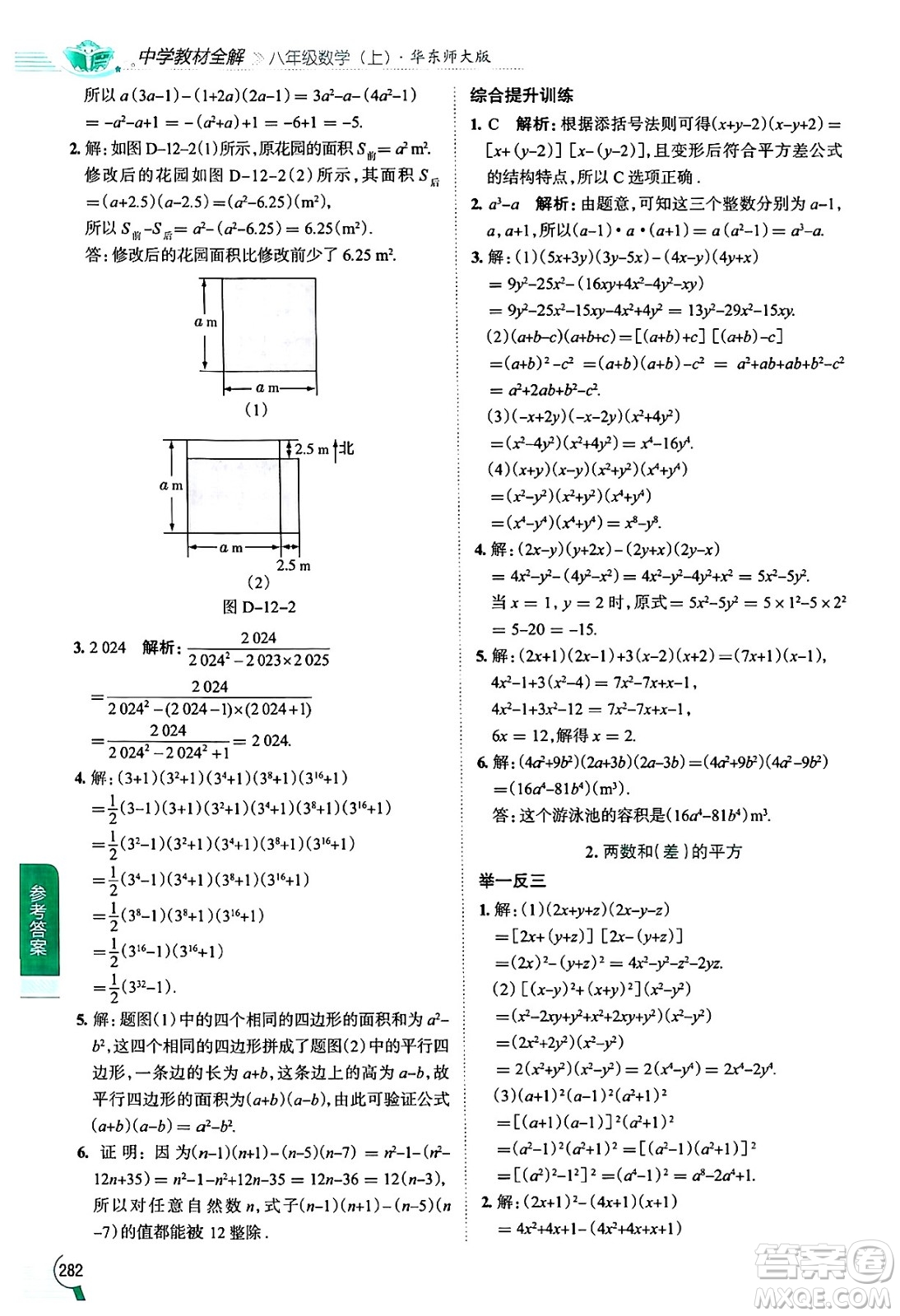 陜西人民教育出版社2024年秋中學(xué)教材全解八年級(jí)數(shù)學(xué)上冊(cè)華師版答案